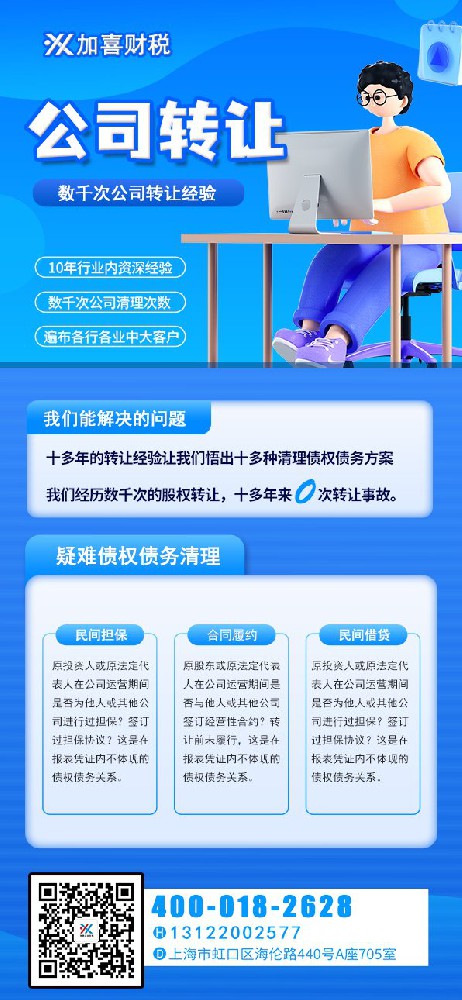 上海教育公司收购流程